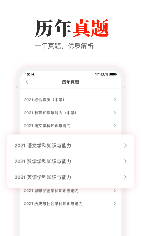 2022教師押題庫APP版截圖4