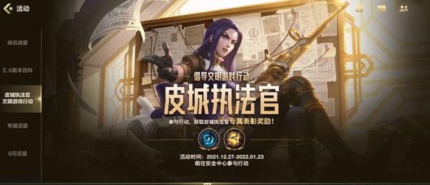 英雄聯(lián)盟手游皮城執(zhí)法官活動(dòng)答題攻略：lol手游皮城執(zhí)法官答案一覽