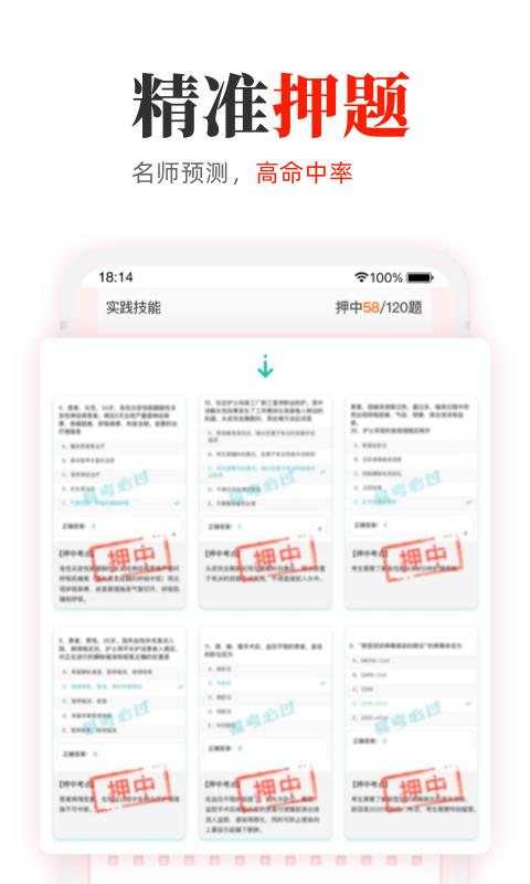 2022教師押題庫APP版截圖2