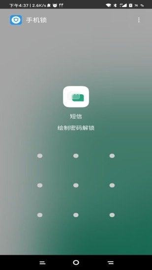 專業(yè)鎖手機(jī)app安卓版截圖1