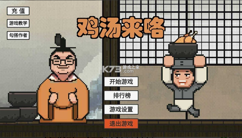 雞湯來嘍游戲版截圖2