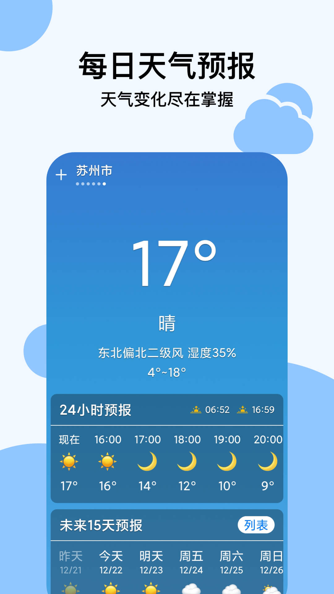 穿衣天氣預(yù)報app最新版截圖3