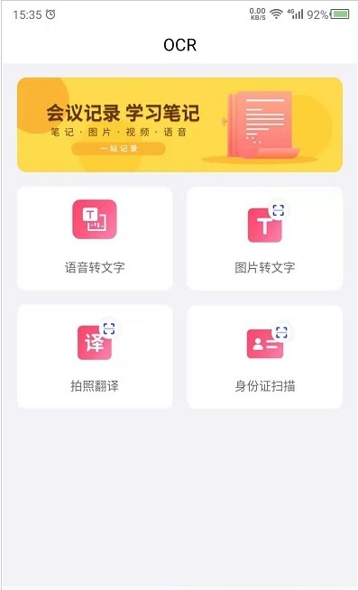 会议记录管家APP下载截图1: