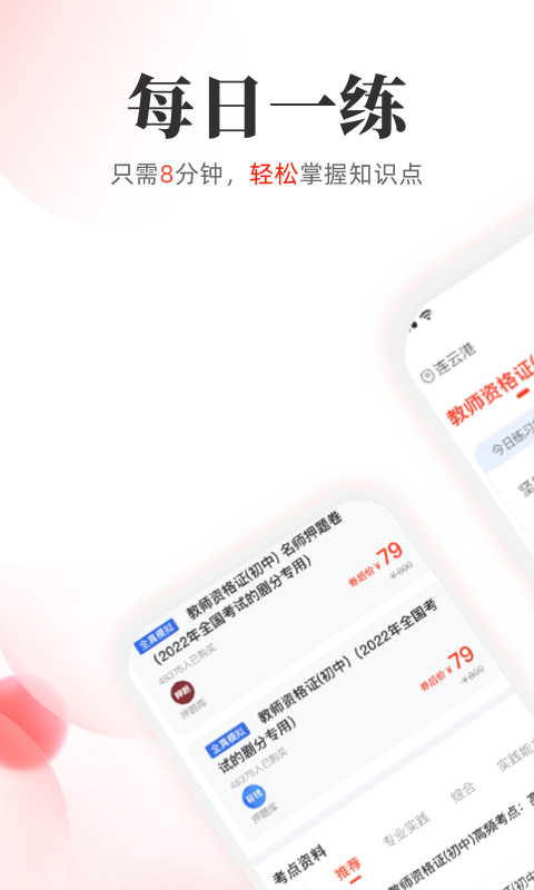 2022教師押題庫APP版截圖3