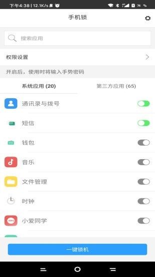 專業(yè)鎖手機(jī)app安卓版截圖2