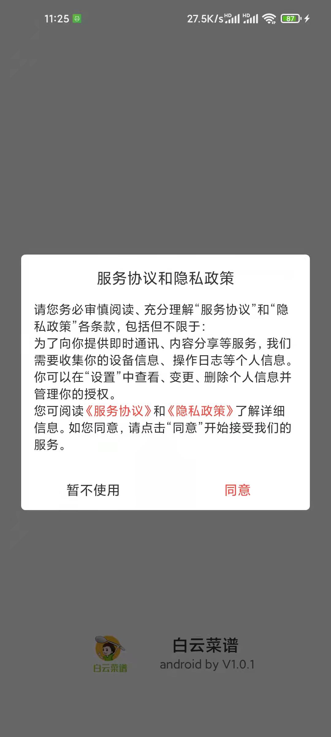 白云菜谱app最新版截图1: