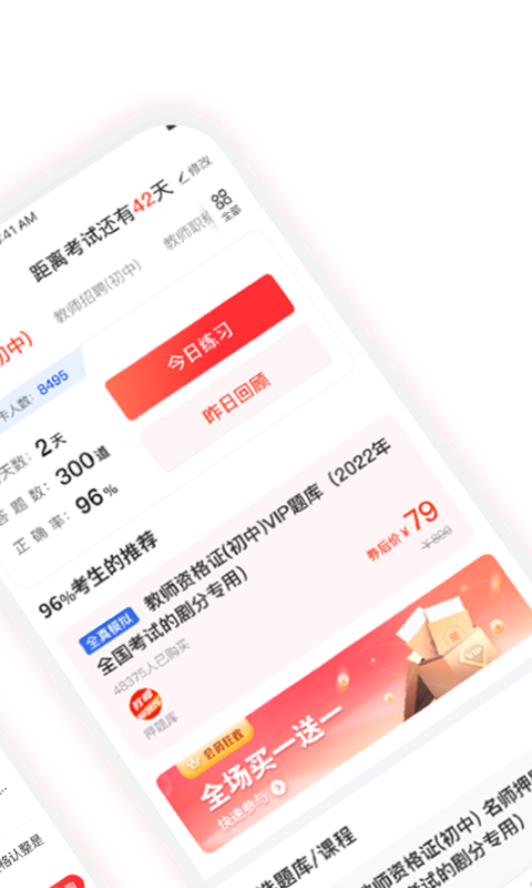 2022教師押題庫APP版截圖5