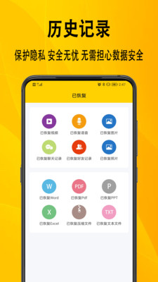 信息數(shù)據(jù)恢復(fù)App版截圖2