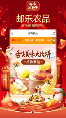 郵樂(lè)網(wǎng)上購(gòu)物新平臺(tái)買菜app截圖4