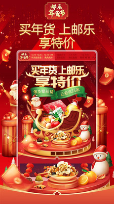 郵樂(lè)網(wǎng)上購(gòu)物新平臺(tái)買菜app截圖1