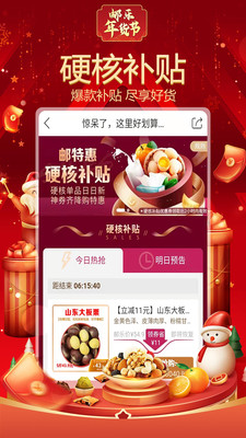 郵樂(lè)網(wǎng)上購(gòu)物新平臺(tái)買菜app截圖5