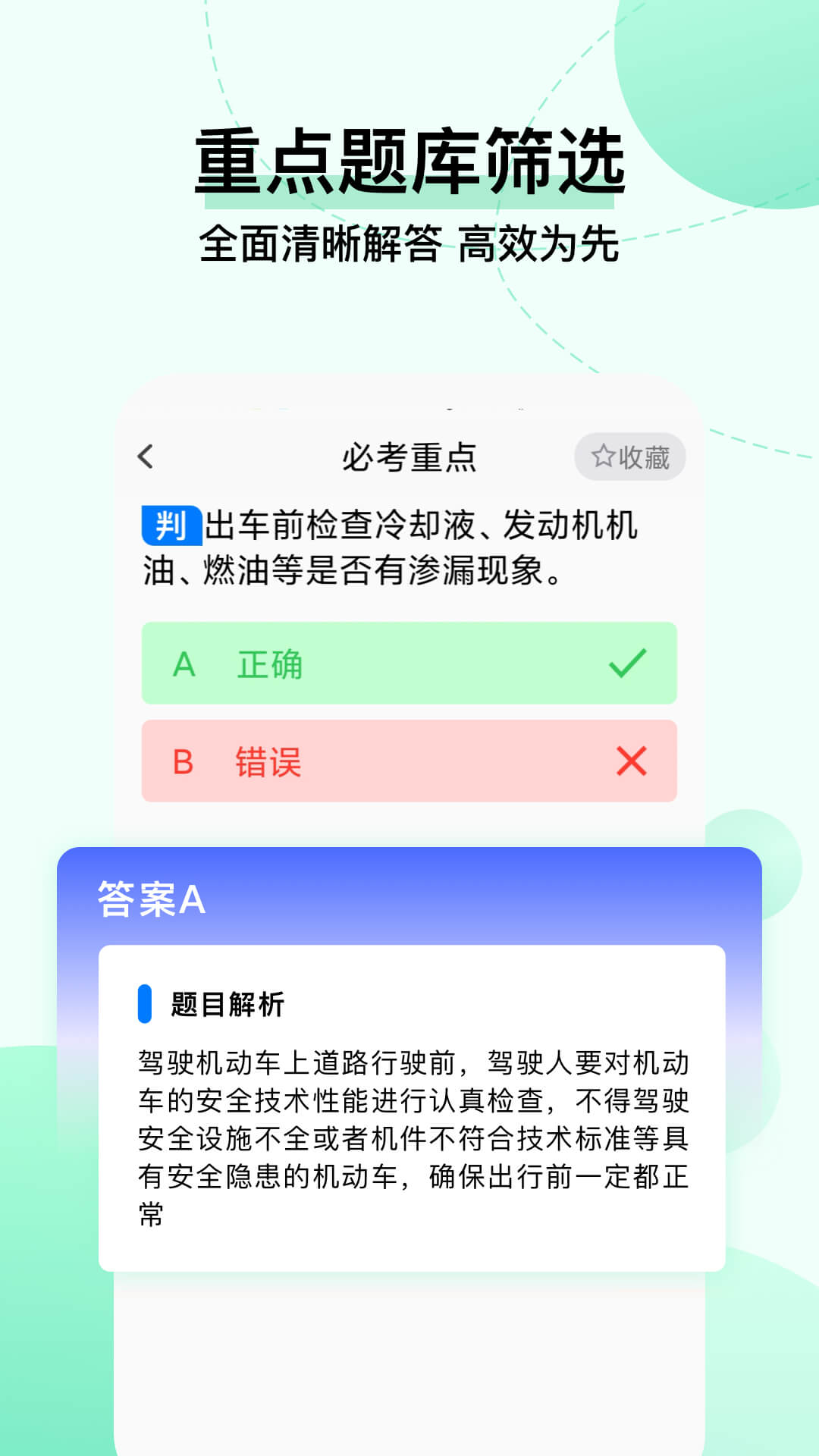 駕考科目一把過App手機版截圖4