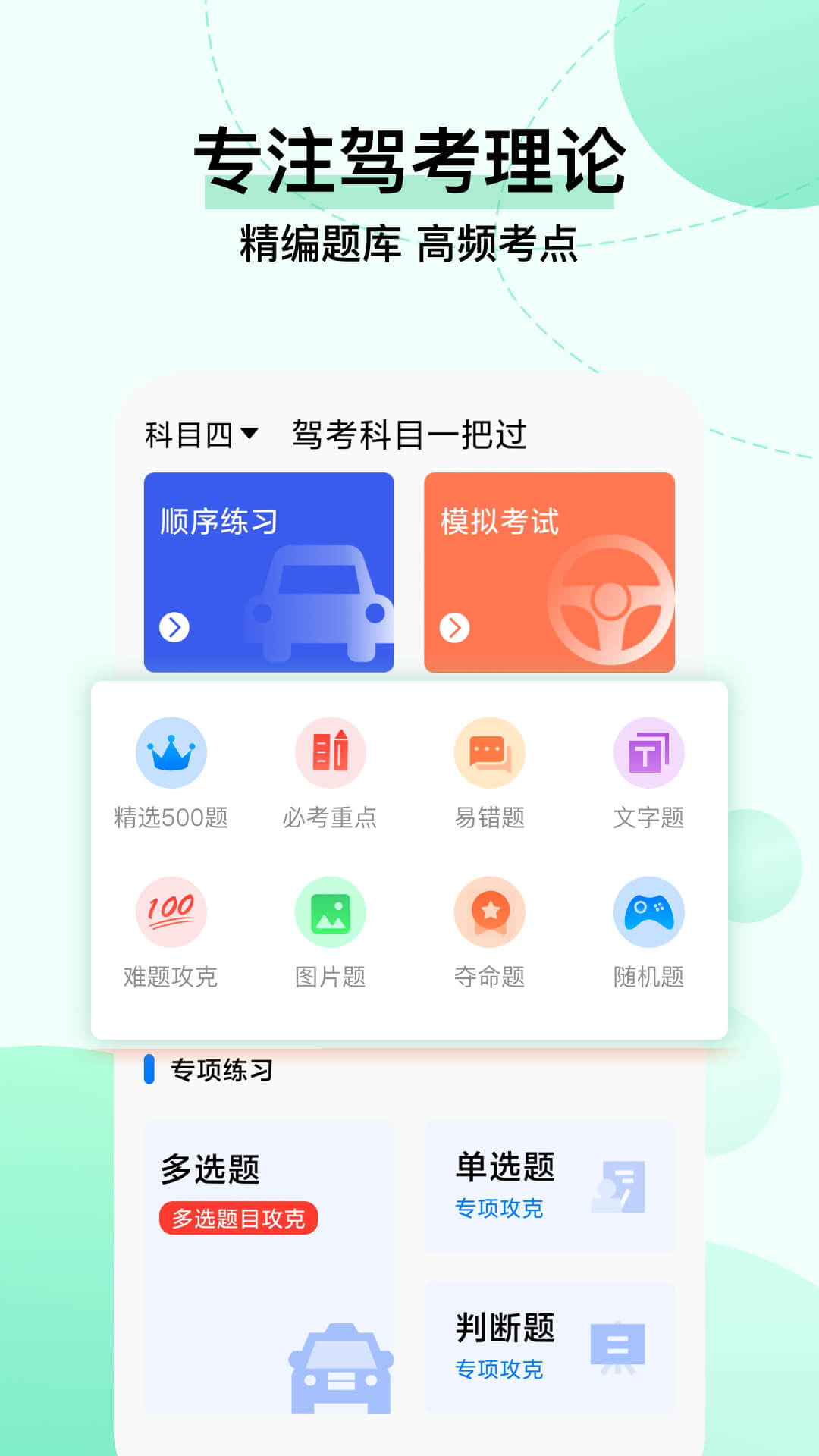 駕考科目一把過App手機版截圖3