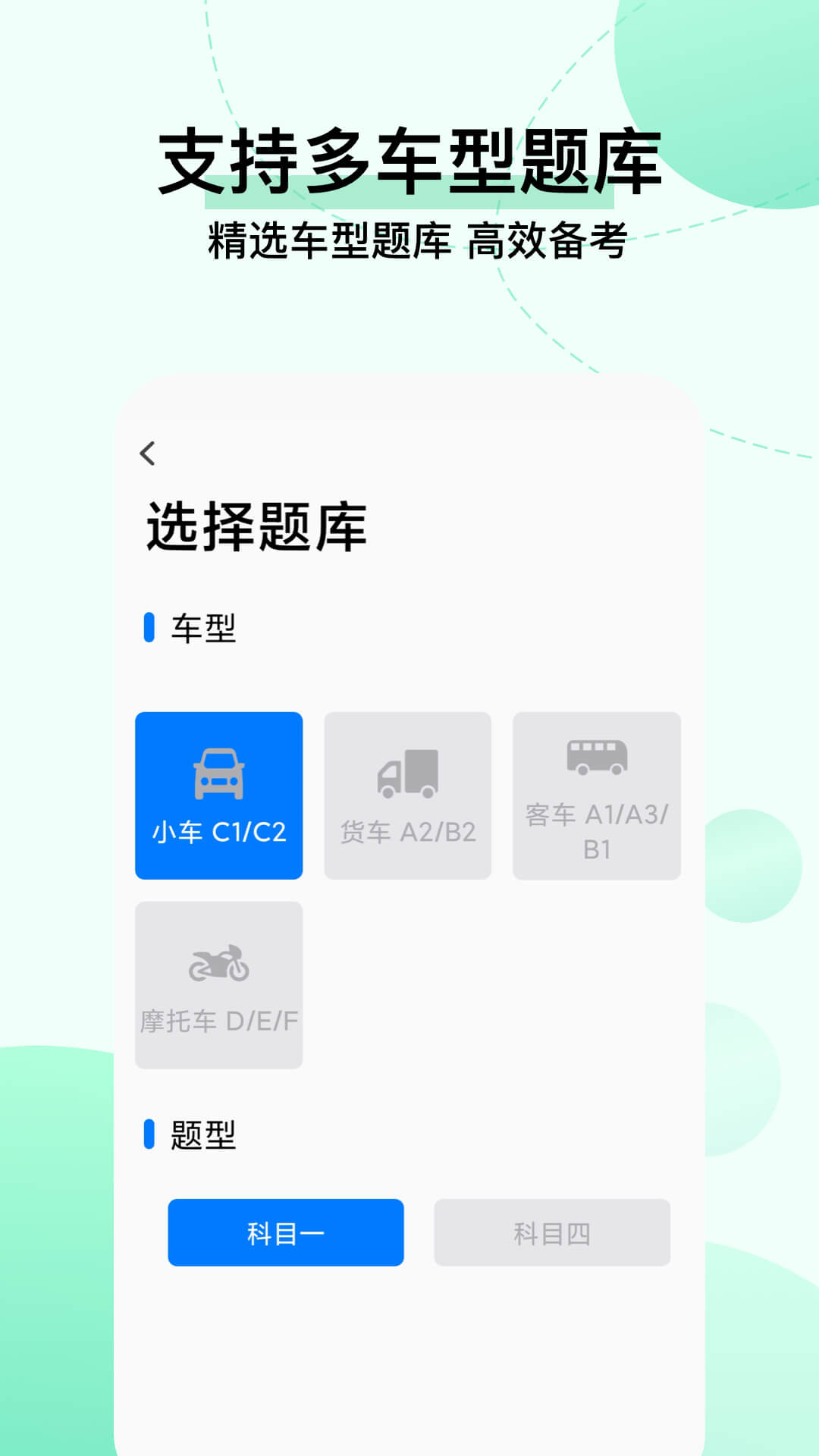 駕考科目一把過App手機版截圖2