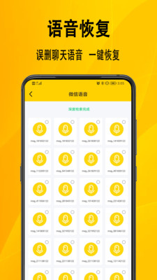 信息數(shù)據(jù)恢復(fù)App版截圖1