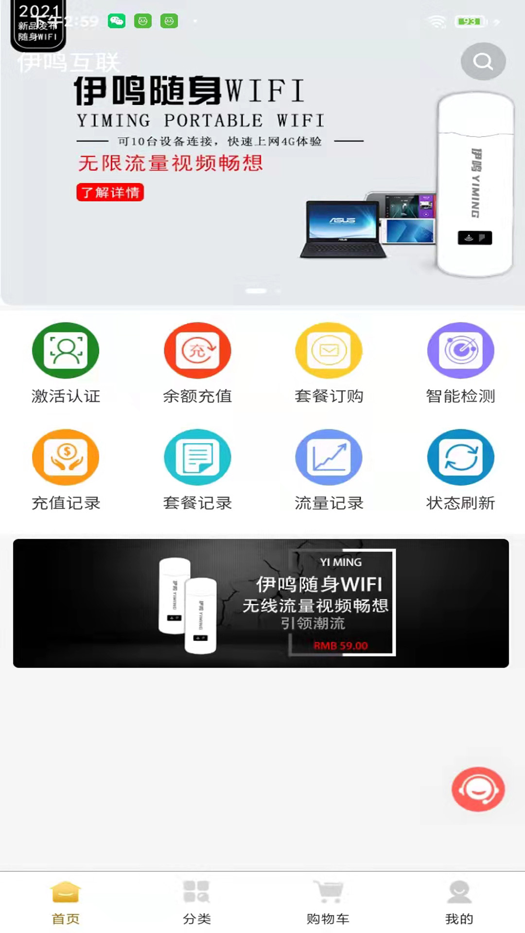 伊鳴互聯(lián)流量管理app客戶端截圖3