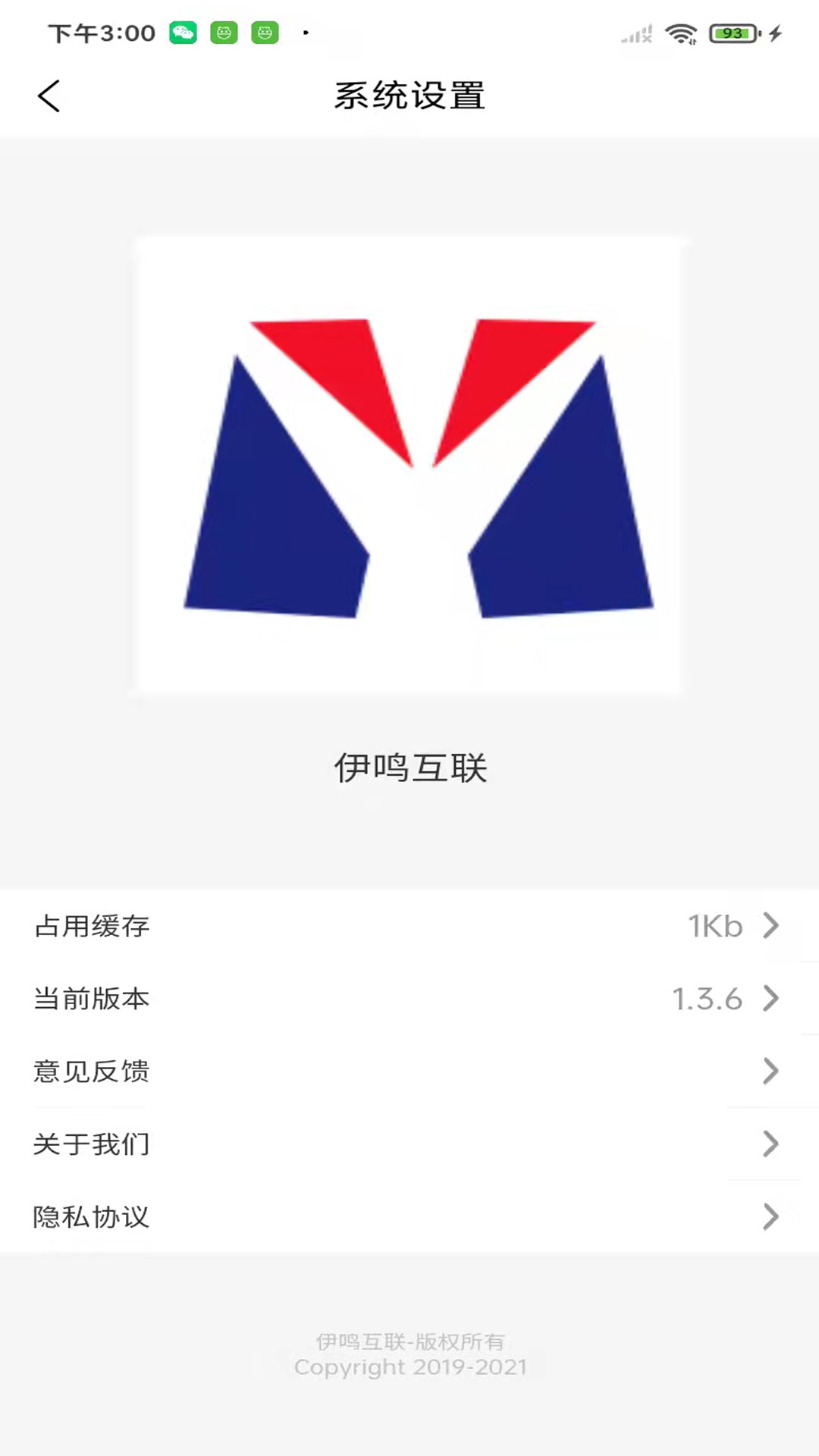 伊鳴互聯(lián)流量管理app客戶端截圖1