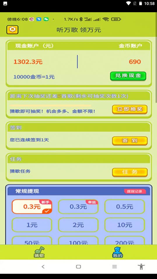 小馭猜歌游戲領(lǐng)紅包版截圖1