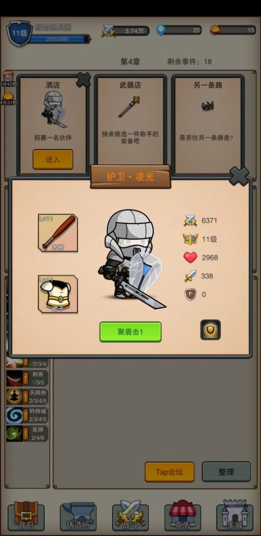 傭兵之旅游戲版截圖1