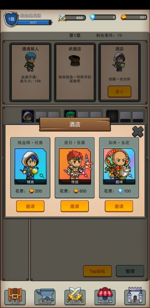 傭兵之旅游戲版截圖4