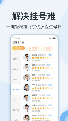 醫(yī)生點(diǎn)評掛號網(wǎng)App手機(jī)版截圖1