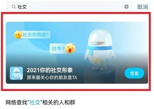 QQ年度報(bào)告怎么看？qq年度報(bào)告入口2021