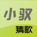 小馭猜歌游戲領(lǐng)紅包版
