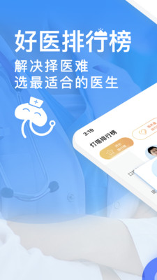 醫(yī)生點(diǎn)評掛號網(wǎng)App手機(jī)版截圖3
