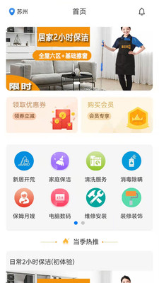 壹店幫家生活服務(wù)app客戶端截圖2