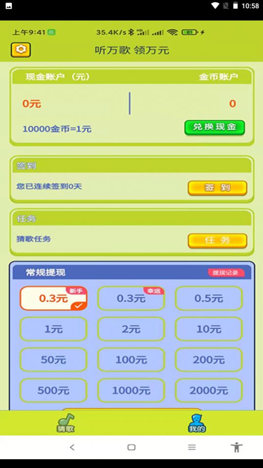 小馭猜歌游戲領(lǐng)紅包版截圖4
