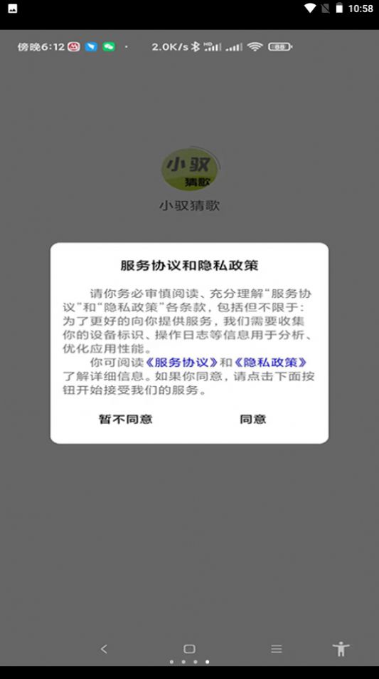 小馭猜歌游戲領(lǐng)紅包版截圖2