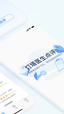醫(yī)生點(diǎn)評掛號網(wǎng)App手機(jī)版截圖4