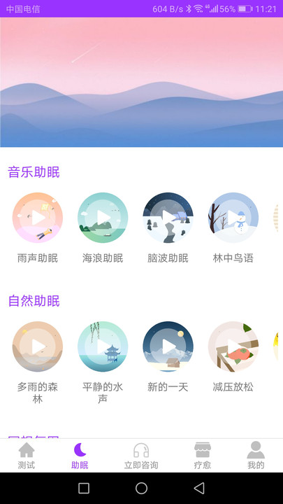 焦慮抑郁寶app最新版截圖5