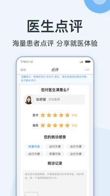 醫(yī)生點(diǎn)評掛號網(wǎng)App手機(jī)版截圖2
