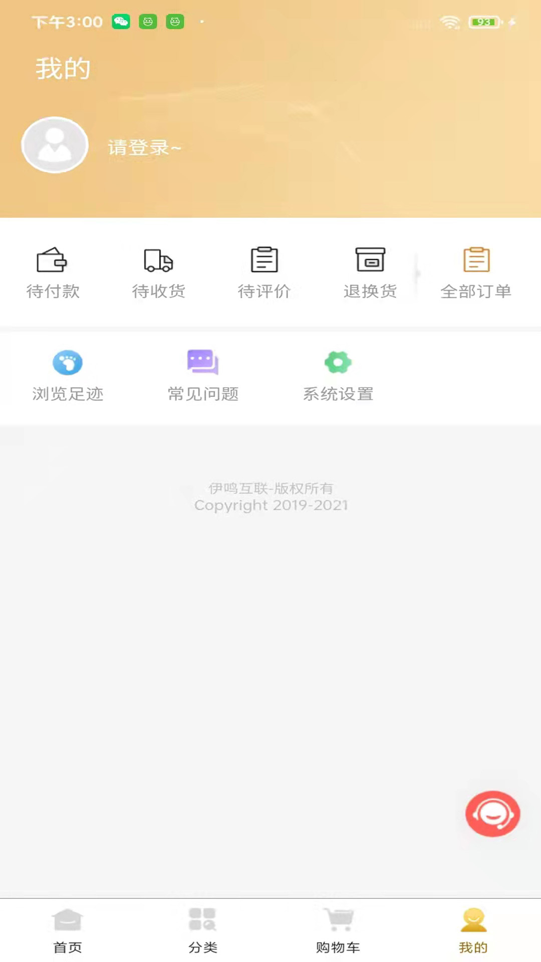 伊鳴互聯(lián)流量管理app客戶端截圖2