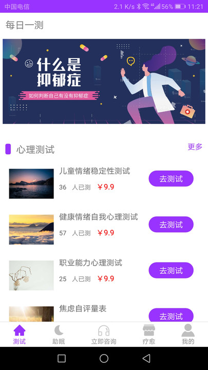 焦慮抑郁寶app最新版截圖1