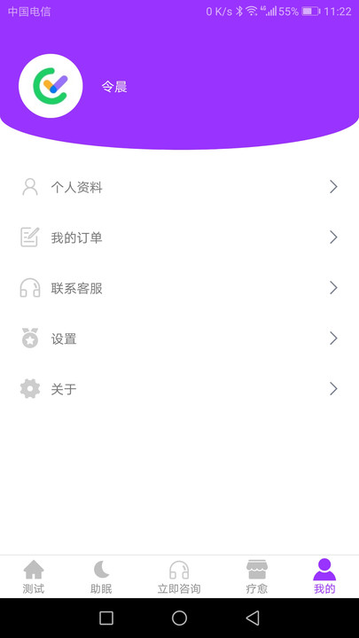 焦慮抑郁寶app最新版截圖4