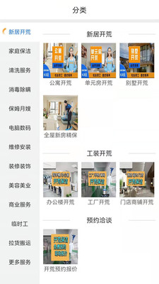 壹店幫家生活服務(wù)app客戶端截圖1