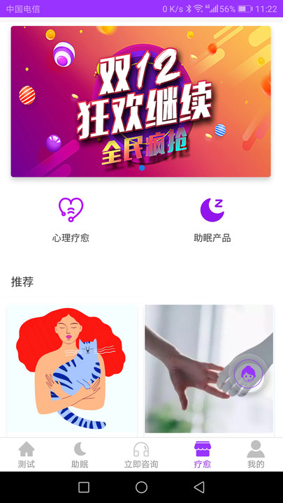 焦慮抑郁寶app最新版截圖2