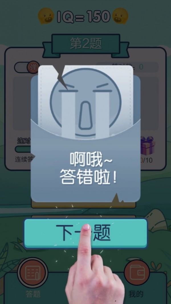 天才知識(shí)問答游戲紅包版截圖2
