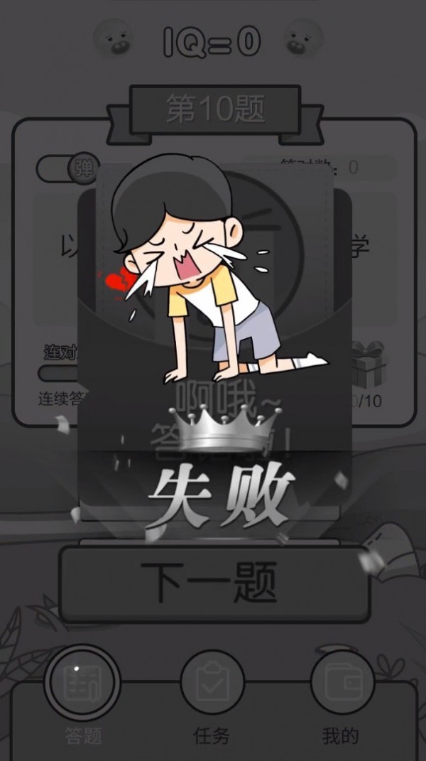 天才知識(shí)問答游戲紅包版截圖4