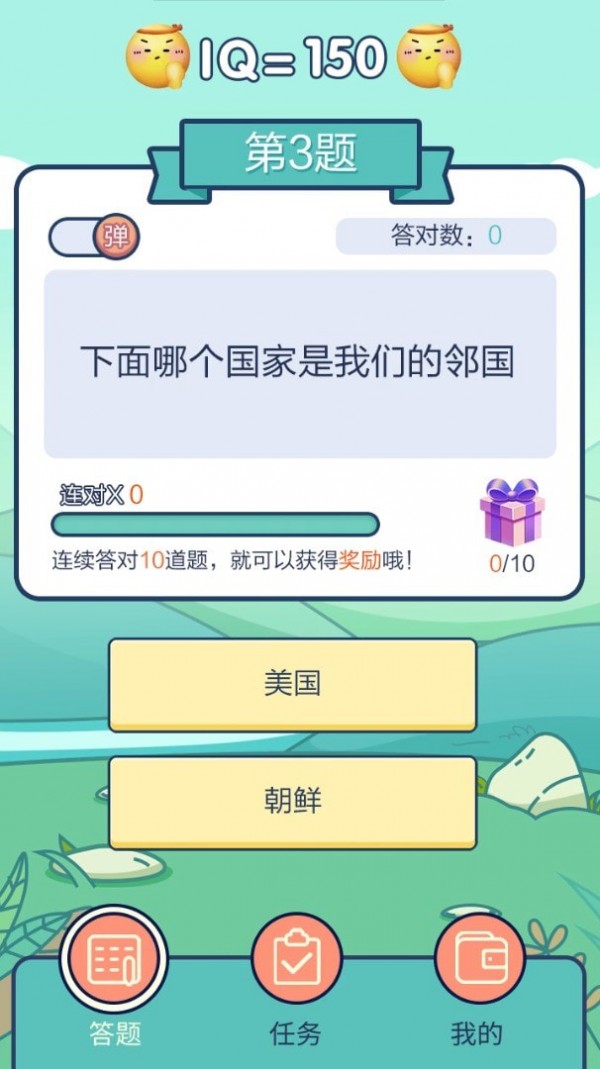 天才知識(shí)問答游戲紅包版截圖1