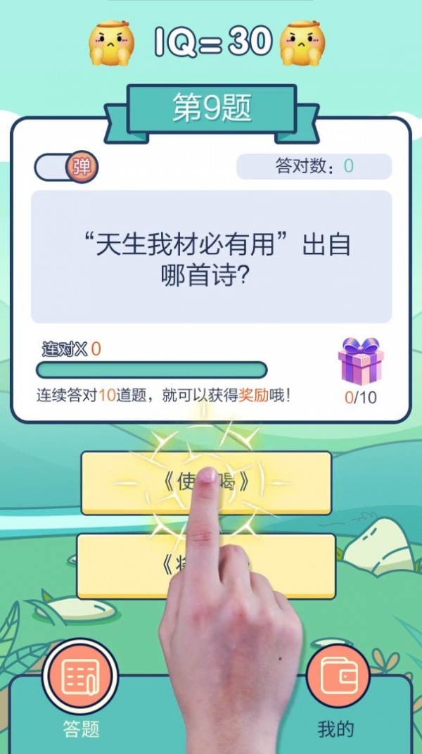 天才知識(shí)問答游戲紅包版截圖3