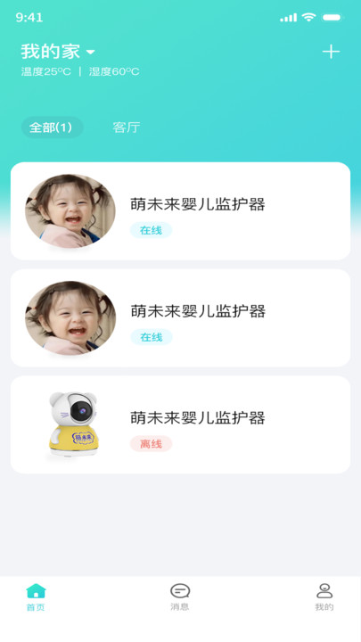 Luxhome幼儿监护器app最新版截图4: