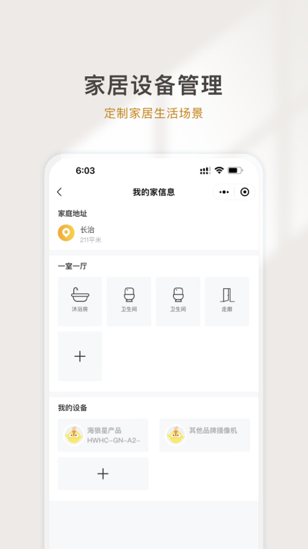 熊洞智家家居销售软件app截图2: