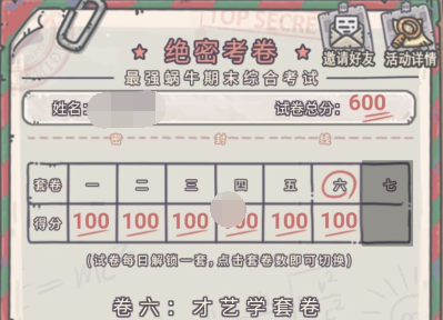 最強(qiáng)蝸牛三年沖刺五年蝸考答案大全：三年沖刺五年蝸考第六天才藝學(xué)套卷答案
