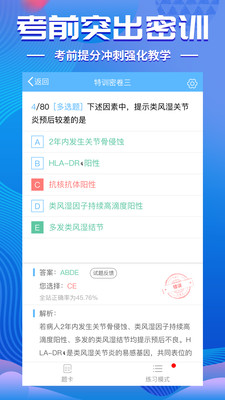 考試寶典題庫(kù)app下載2022最新版截圖1