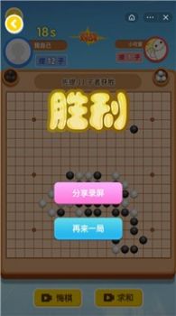 万宁围棋大招版游戏安卓下载截图1: