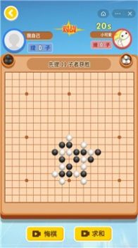 万宁围棋大招版游戏安卓下载截图2: