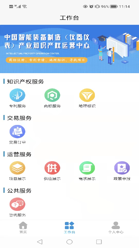 智悟知產(chǎn)知識(shí)產(chǎn)權(quán)運(yùn)營(yíng)中心app截圖3